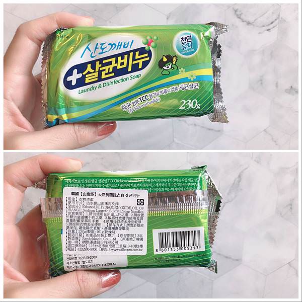 【必買好物推薦】韓國山鬼怪洗衣皂X抗菌去污輕輕鬆鬆X貼身衣物一次搞定