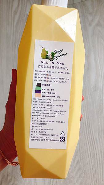 【必買好物推薦】All in one 英國梨小蒼蘭香水沐浴乳X迷人香氛清爽保濕X今夏一定要擁有
