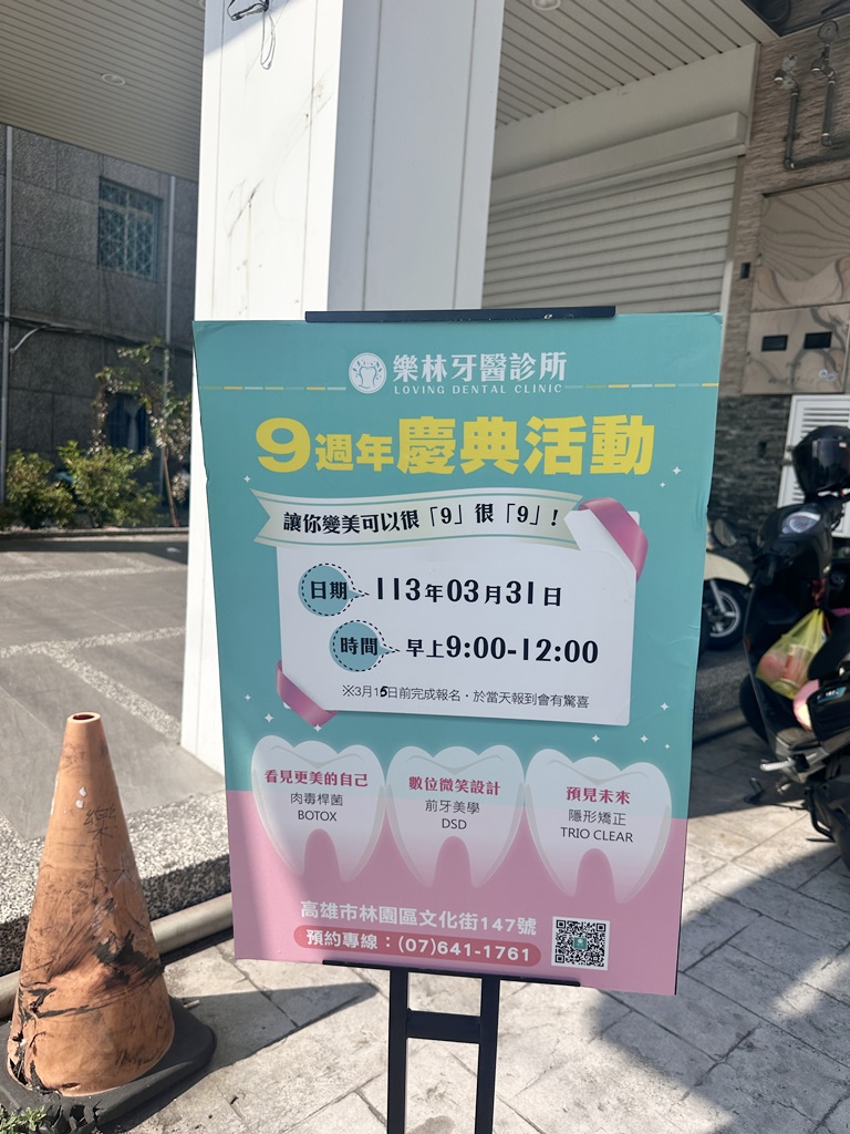 【高雄All on 4推薦】樂林牙醫診所-OPEN DAY與醫師近距離互動，王敬堯院長專業用心，左鄰右舍好評不斷