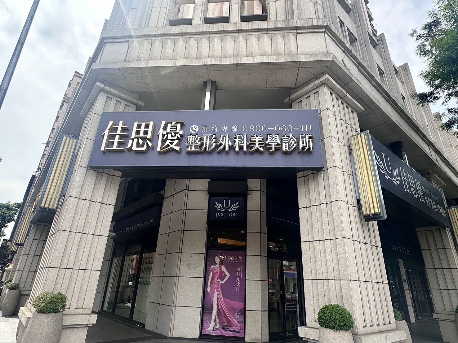 【台中Z音波】佳思優整形外科美學診所│法令木偶紋消去法,中下臉提拉更快速有感 - 第1張圖 【台中Z音波】佳思優整形外科美學診所│法令木偶紋消去法,中下臉提拉更快速有感