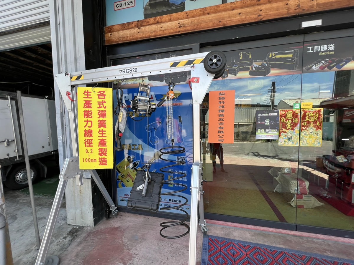 【彈簧供應商】鎰錩科技彈簧◎無所不在用途廣泛的精密元件-客製化彈簧、耐高溫彈簧、彈簧訂製、大型彈簧、工業彈簧、砂石彈簧、壓簧、拉簧、扭力彈簧、模具彈簧、異型彈簧、彈簧扣件，可少量訂製